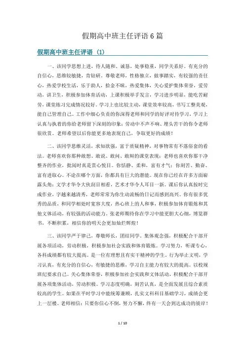假期高中班主任评语6篇