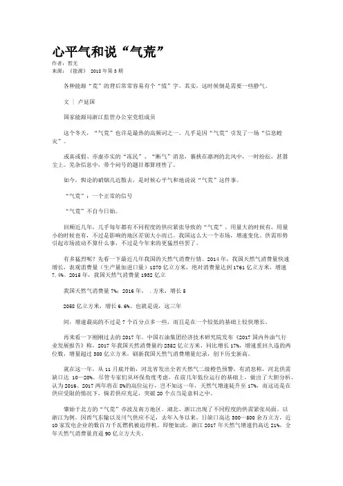 心平气和说“气荒”