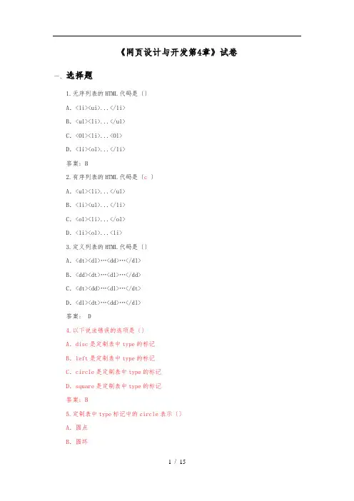 网页设计与开发第4章试卷与答案