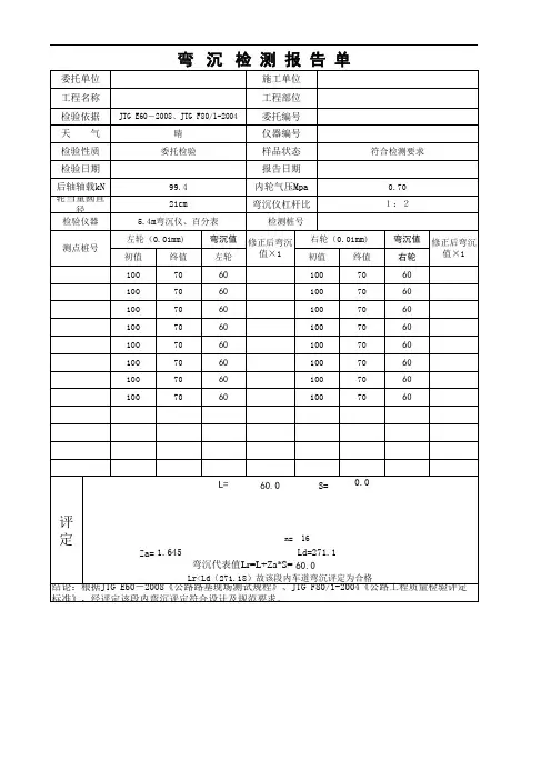 弯沉值自动计算空表