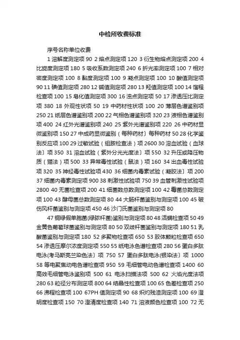 中检所收费标准