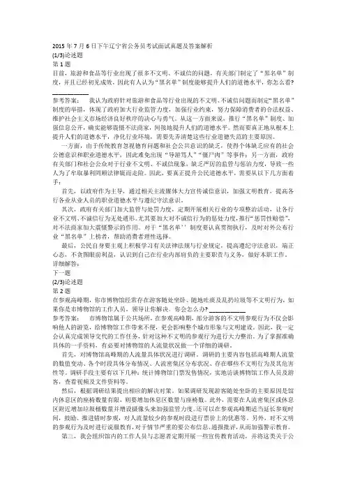 2015年7月6日下午辽宁省公务员考试面试真题及答案解析