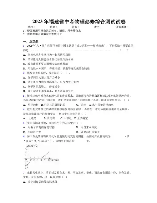 2023年福建省中考物理必修综合测试试卷附解析