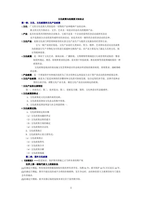 文化政策与法规