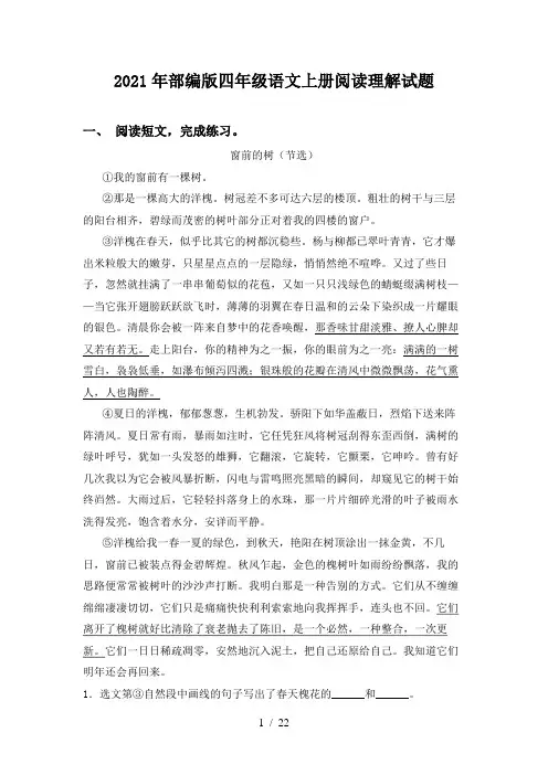 2021年部编版四年级语文上册阅读理解试题