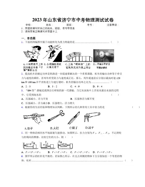 2023年山东省济宁市中考物理测试试卷及解析