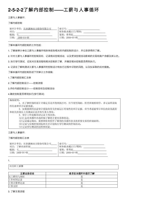 2-5-2-2了解内部控制——工薪与人事循环