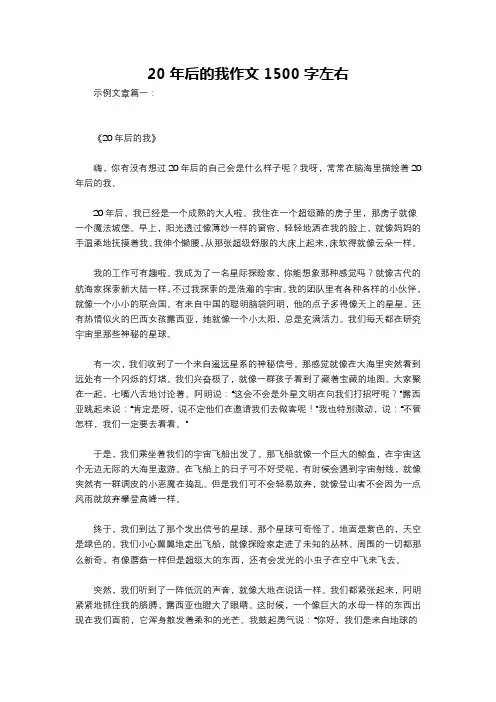 20年后的我作文1500字左右