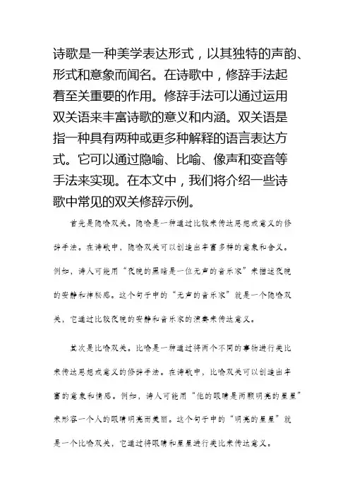 诗歌双关修辞示例