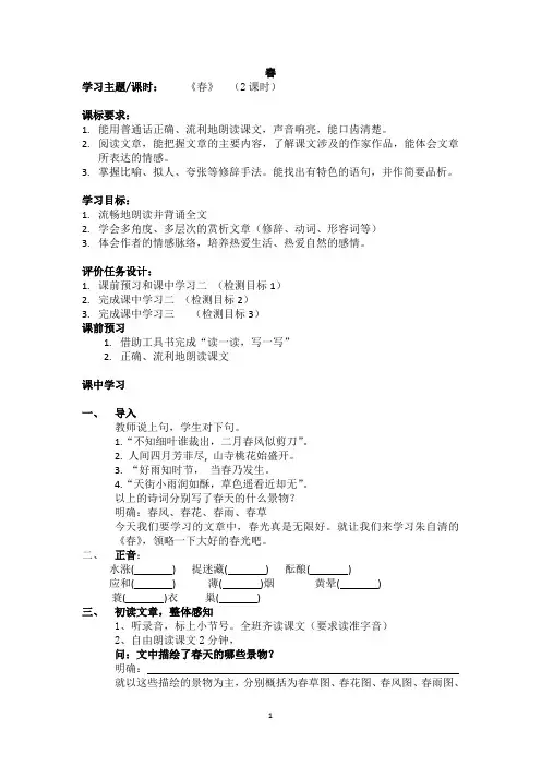 春 课件.春 学历案