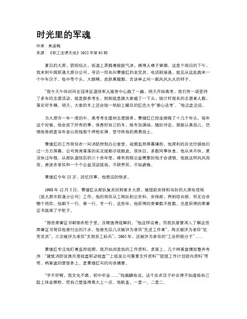 时光里的军魂