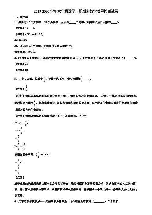 2019-2020学年六年级数学上册期末教学质量检测试卷含解析