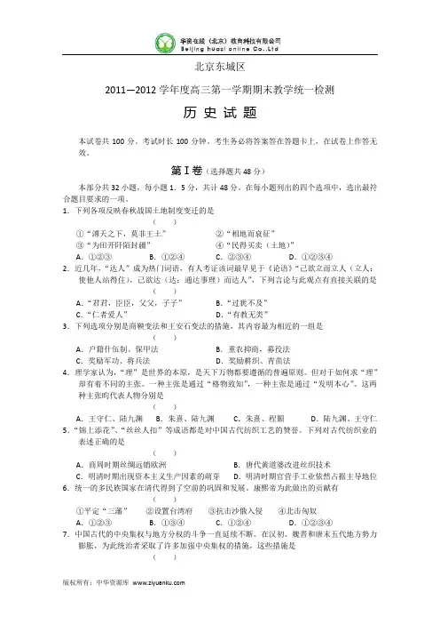 北京市东城区2012届高三上学期期末教学统一检测历史试题