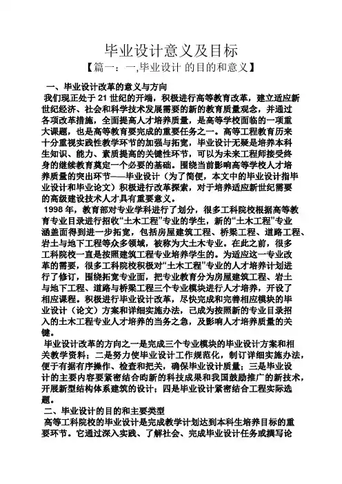 毕业设计意义及目标