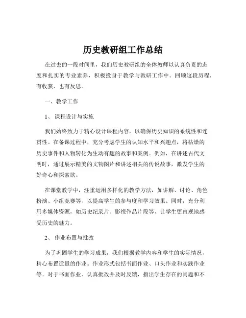 历史教研组工作总结