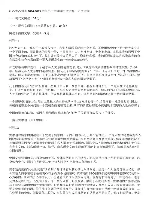 江苏省苏州市2024-2025学年高三第一学期期中考试语文试卷及参考答案