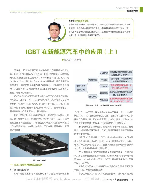 IGBT在新能源汽车中的应用(上)