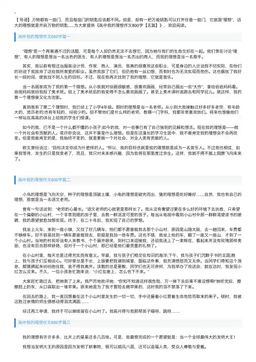 高中我的理想作文800字【五篇】