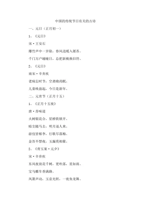中国的传统节日有关的古诗