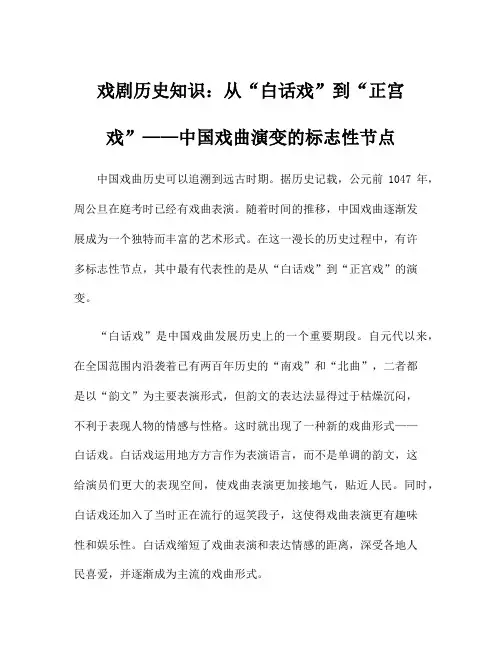 戏剧历史知识：从“白话戏”到“正宫戏”——中国戏曲演变的标志性节点