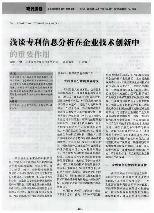 浅谈专利信息分析在企业技术创新中的重要作用