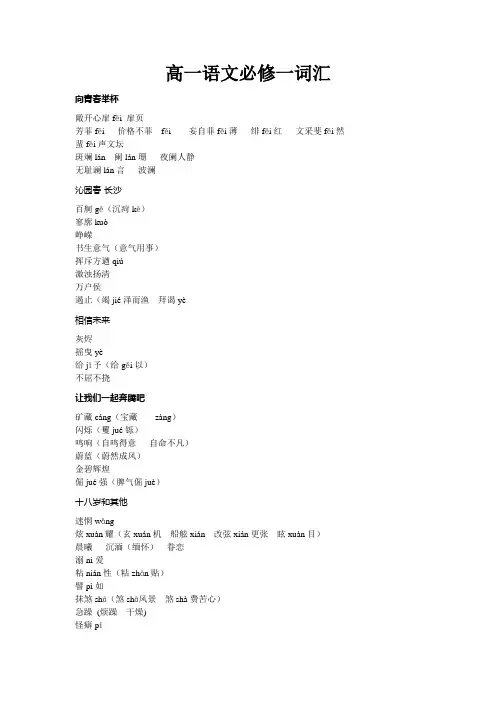 【精选】高一语文必修一词汇