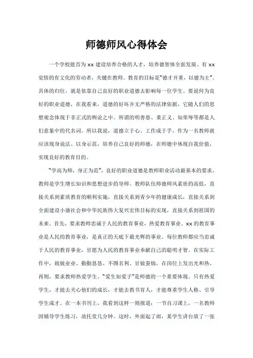 师德师风心得体会(德才并重,以德为主,学高为师,身正为范,爱生如爱子,春风化雨,润物无声)