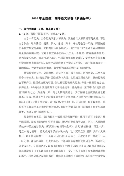 2016年全国统一高考语文试卷(新课标ⅲ)(解析版)