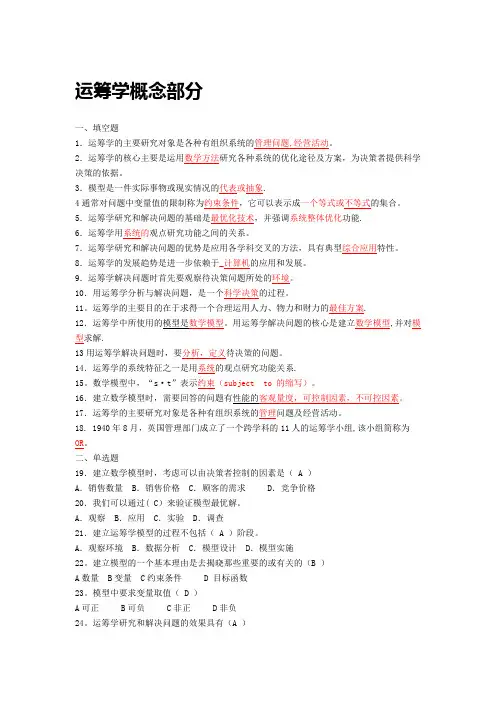 《运筹学》期末复习及答案