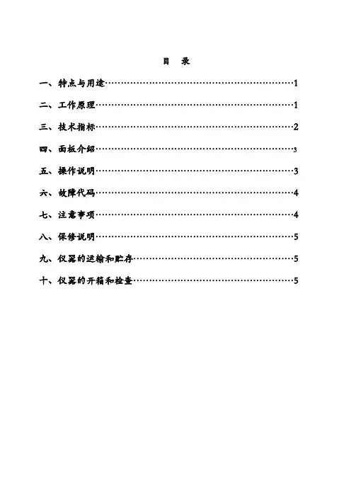 TD4Z-WS离心机说明书