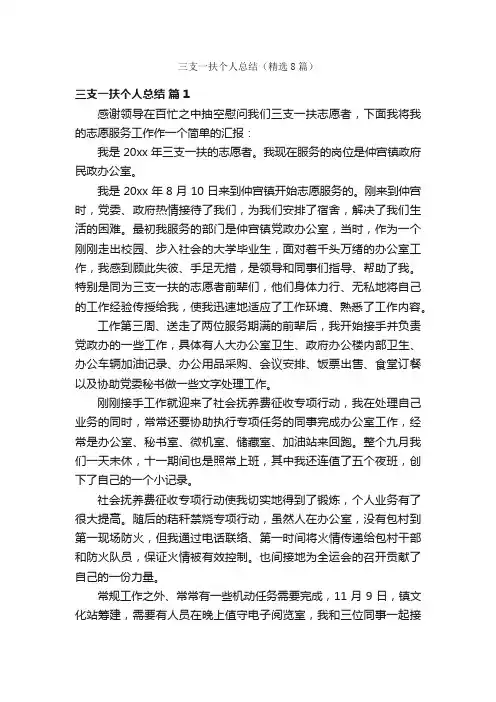 三支一扶个人总结（精选8篇）