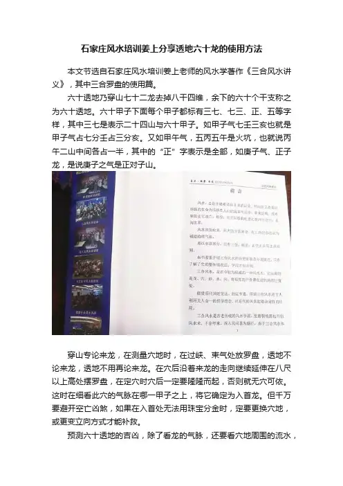 石家庄风水培训姜上分享透地六十龙的使用方法
