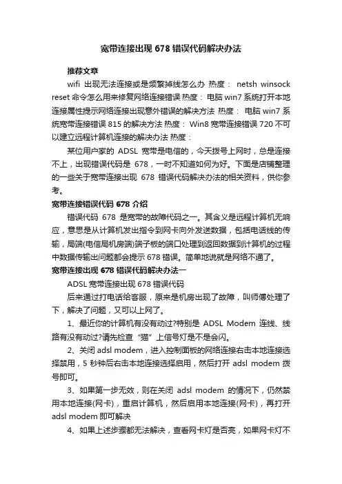 宽带连接出现678错误代码解决办法