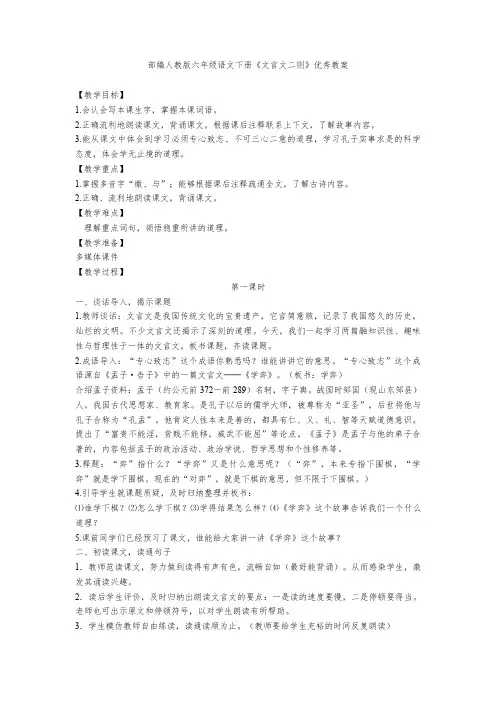 部编人教版六年级语文下册《文言文二则》优秀教案