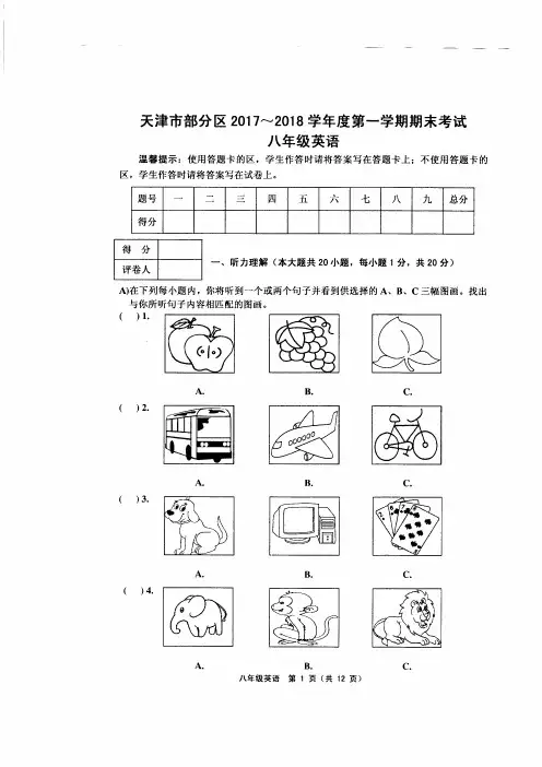 天津市部分区 学 第一学期期末考试八年级英语含答案