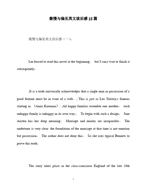 最新傲慢与偏见英文读后感15篇