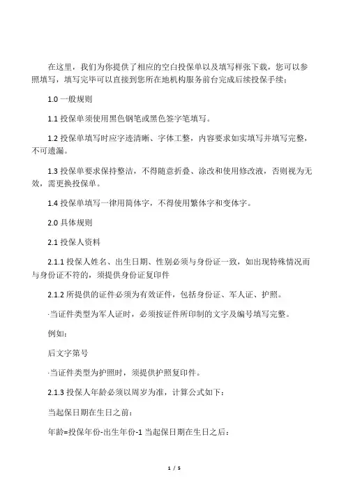投保单填写规则
