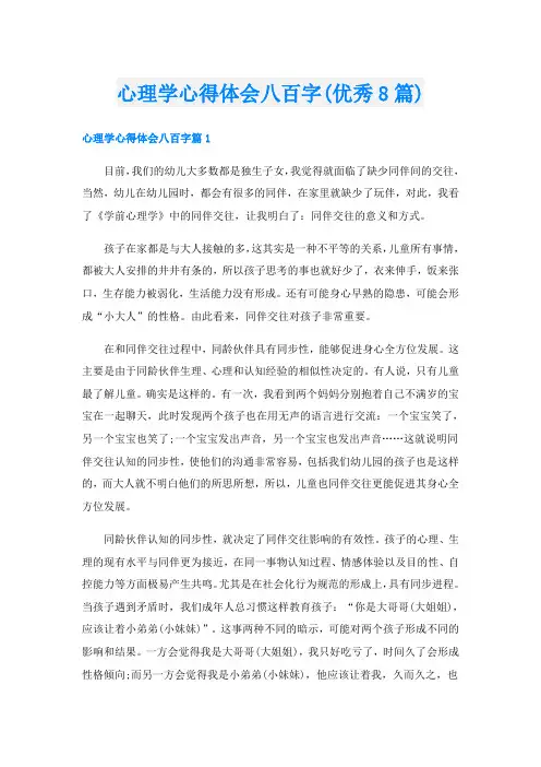 心理学心得体会八百字(优秀8篇)