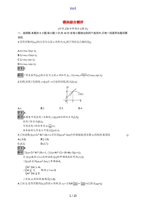 2021_2022学年新教材高中数学模块综合测评含解析北师大版选择性必修第二册