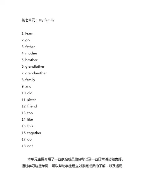 四年级上册英语陕旅版第七单元单词课文