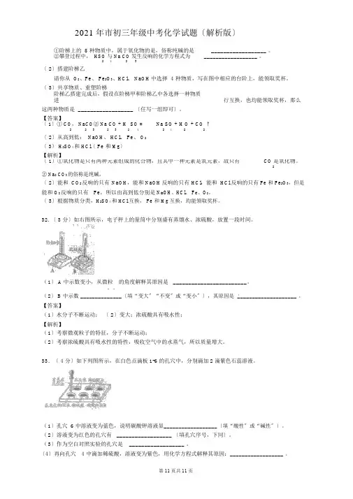 北京市2017年中考化学试题(解析版)