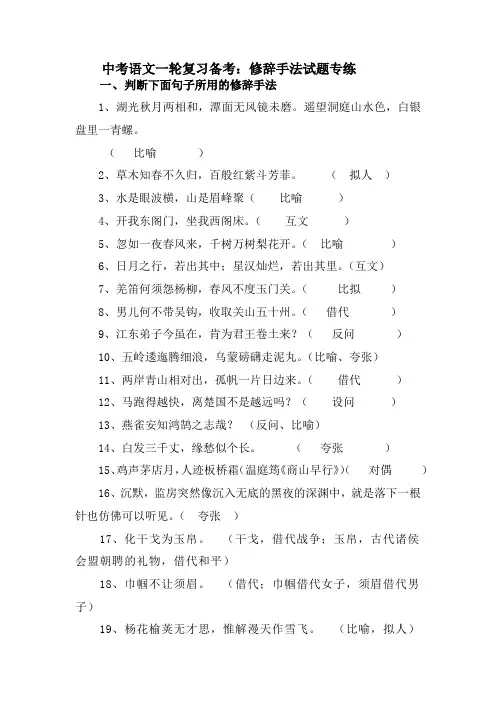 中考语文一轮复习备考：修辞手法试题专练