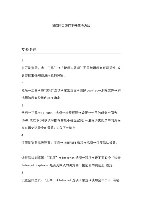 微信网页版打不开解决方法