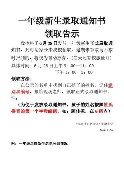 一年级新生录取通知书