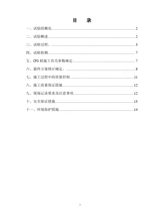 CFG桩工艺试桩总结报告