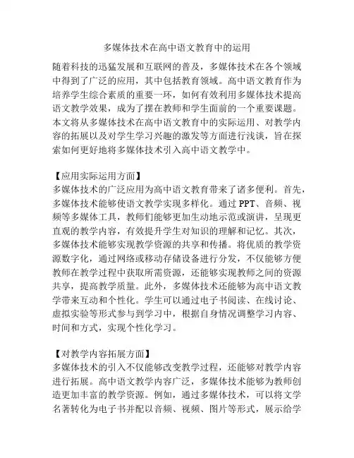 多媒体技术在高中语文教育中的运用