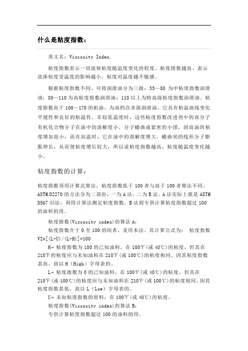 粘度指数及计算