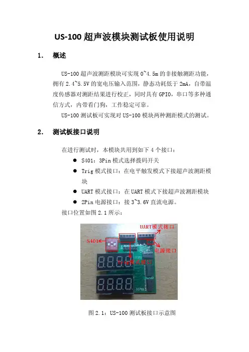 US-100超声波模块测试板使用说明V1