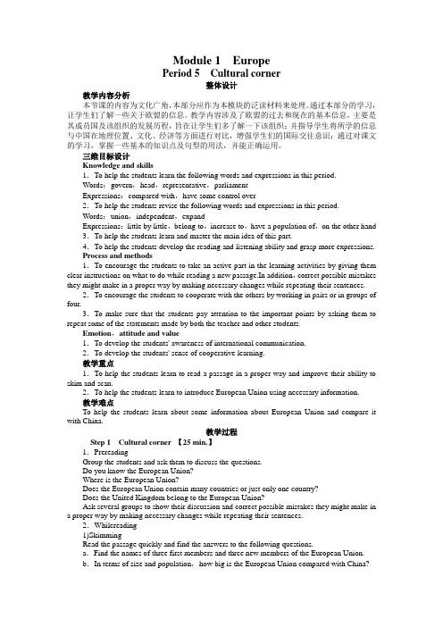 高一英语外研版必修3教案： Module1EuropePeriod6 含