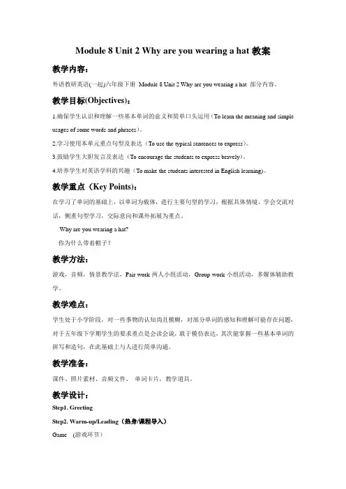 Module 8 Unit 2 Why are you wearing a hat 教案-优质公开课-外研新标准一起6下精品